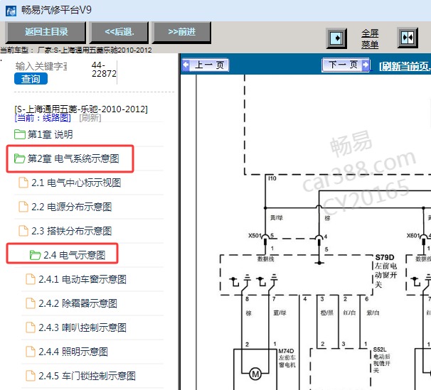2010-2012年五菱乐驰全车电路图资料
