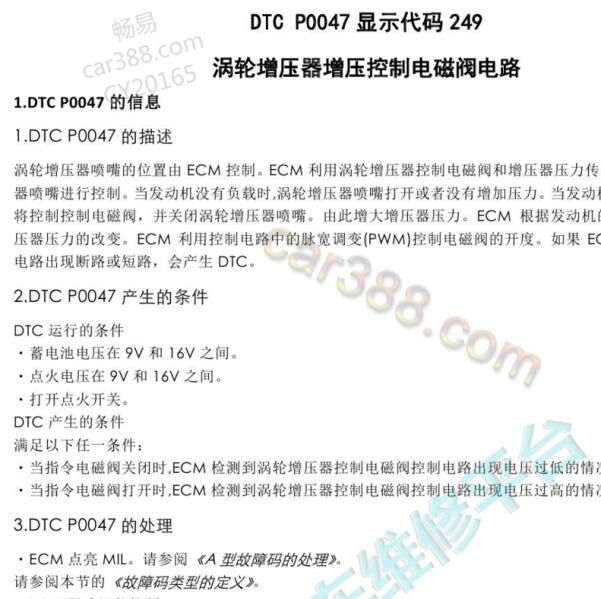2015年五十铃 D-MAX P0047故障码资料