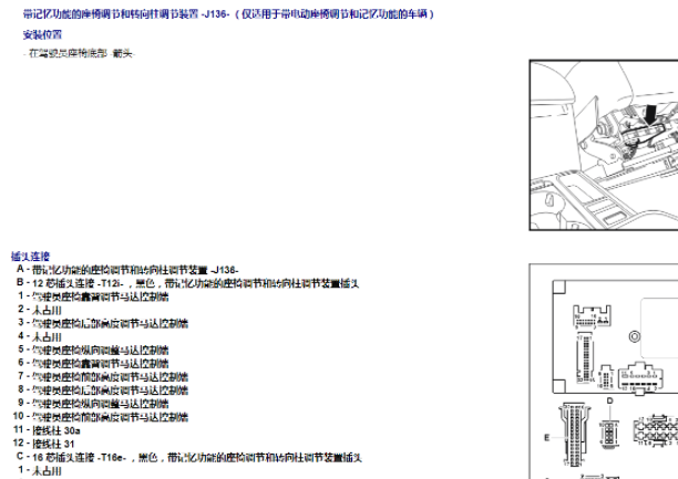 2015年大众途观座椅控制单元针脚资料