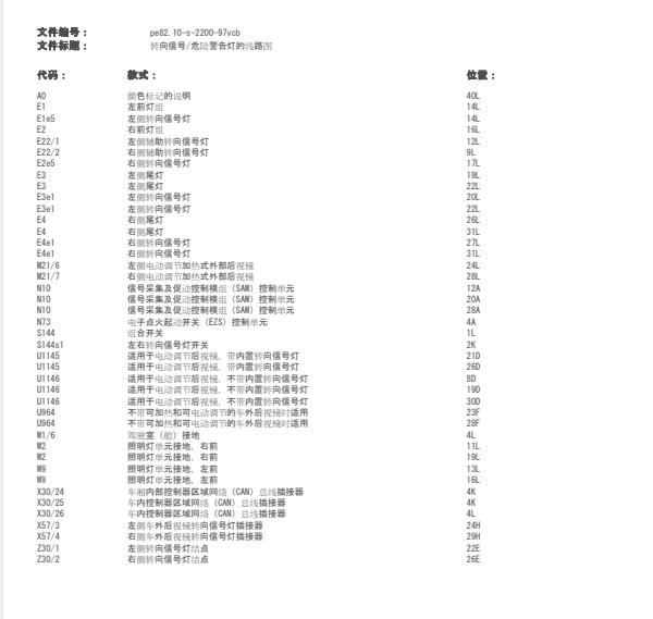 2011年奔驰威霆转向灯电路图