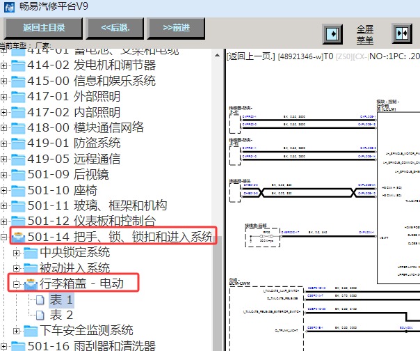 2019年捷豹XEL后备箱电路图资料