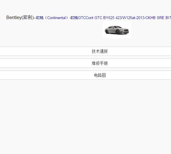 2013年宾利欧陆电路图与维修手册