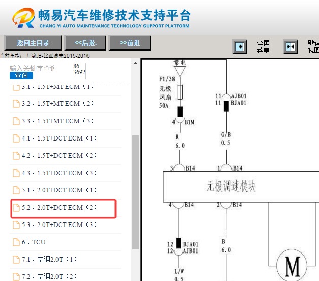 2015-2016年比亚迪宋冷却风扇电路图