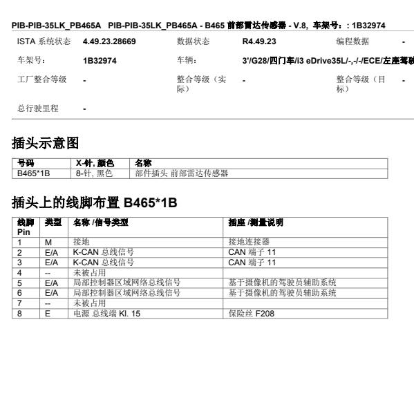 2025年宝马i3 ACC自适应巡航针脚资料