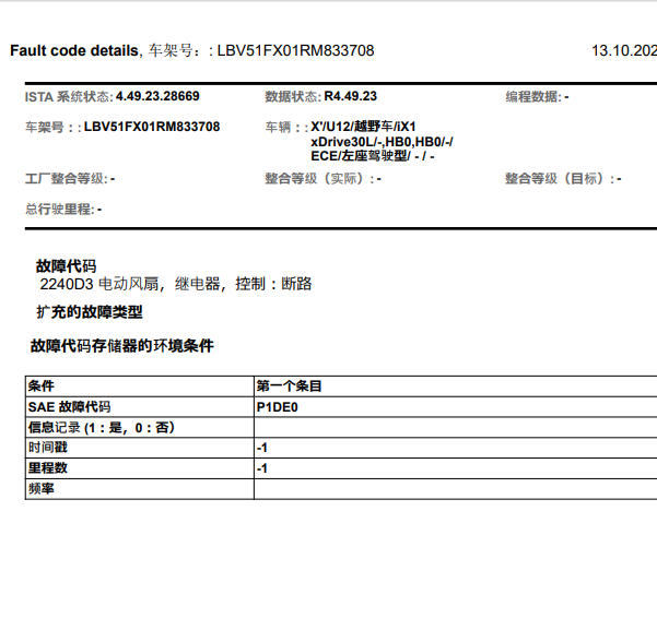 2024年宝马iX1 2240D3故障码资料