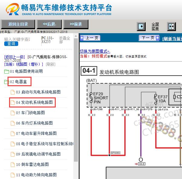 2017-2018年广汽传祺GS8发动机电路图