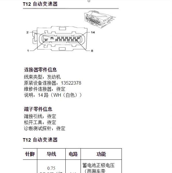 2013年别克英朗变速箱针脚定义