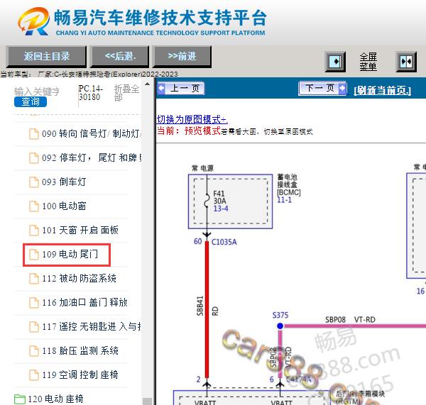 2022-2023年福特探险者尾门电路图