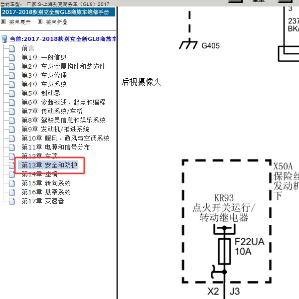 2017年别克GL8 倒车影像电路图