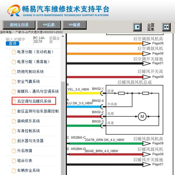2021-2022年大通V80后鼓风机电路图