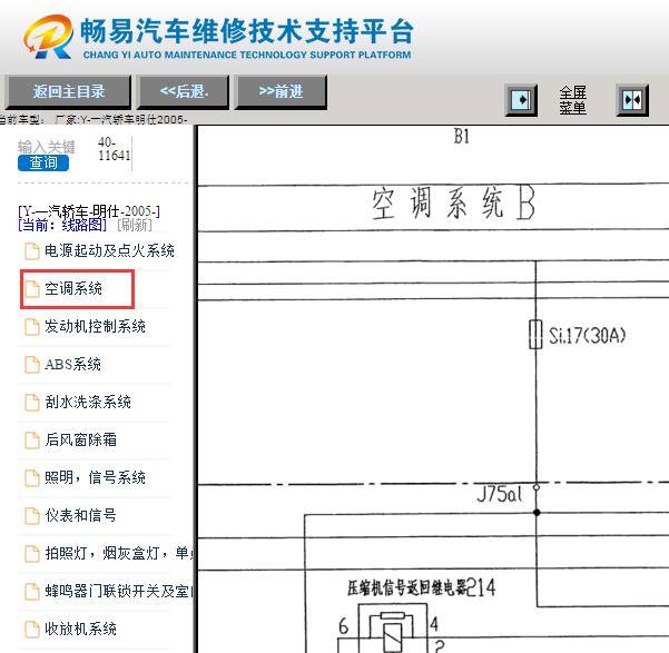 2005年红旗明仕空调电路图