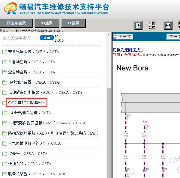 2016-2017年大众新宝来网络通讯电路图