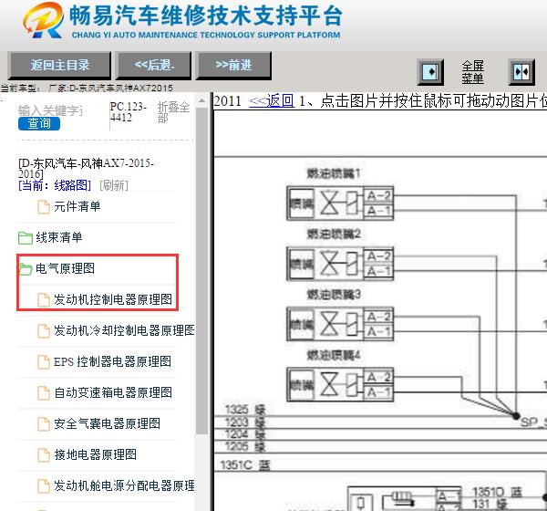 2015年东风风神AX7喷油嘴电路图