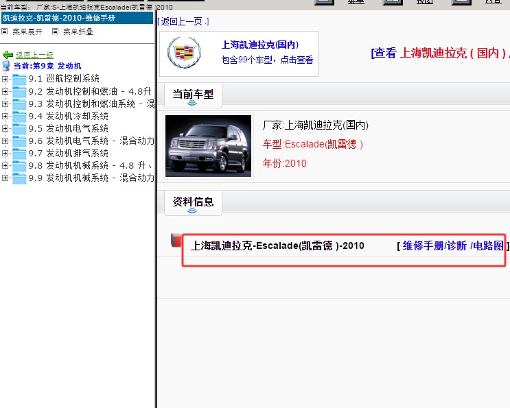 2010年凯迪拉克凯雷德混动电路图和维修手册