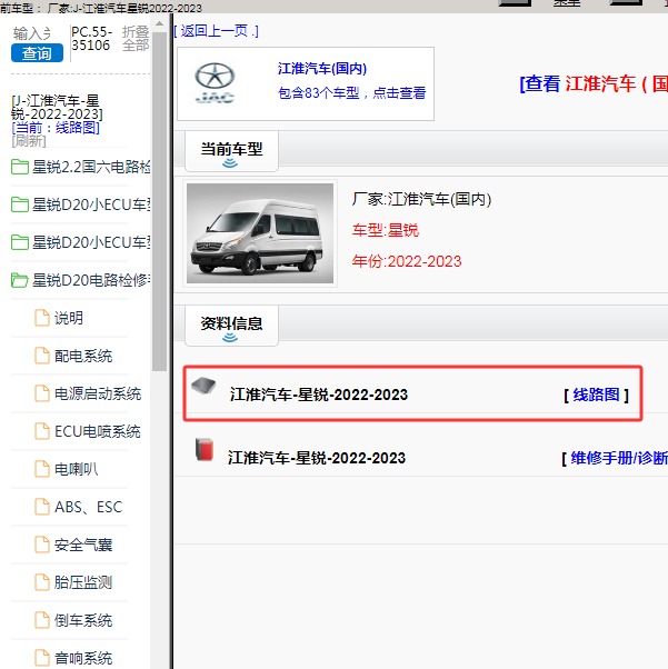 2022-2023年江淮汽车-星锐 全车电路图
