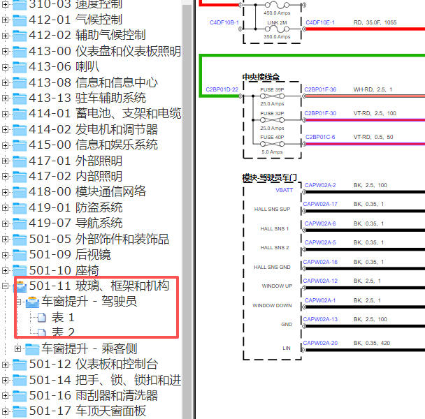 2015年路虎揽胜驾驶员车窗电路图