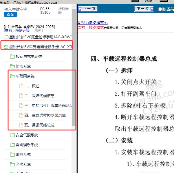 2024-2025年江淮汽车-星锐EV 车联网系统维修手册