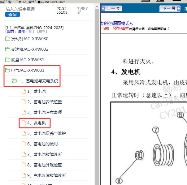 2024-2025年江淮汽车-星锐CNG 发电机维修手册