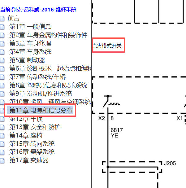2016年别克昂科威一键启动开关电路图