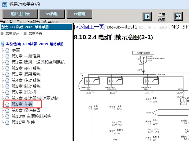 2009年别克GL8中控门锁电路图资料