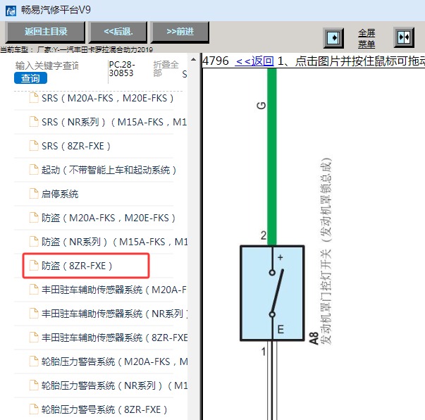 2019年丰田卡罗拉混合动力发动机盖开关电路图