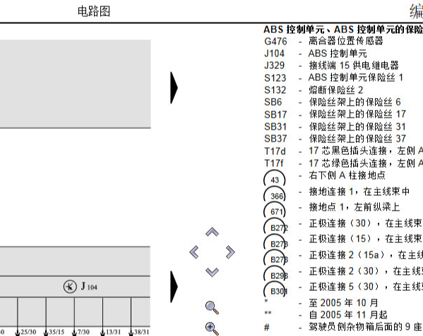 2005年奥迪A6L ABS电路图资料