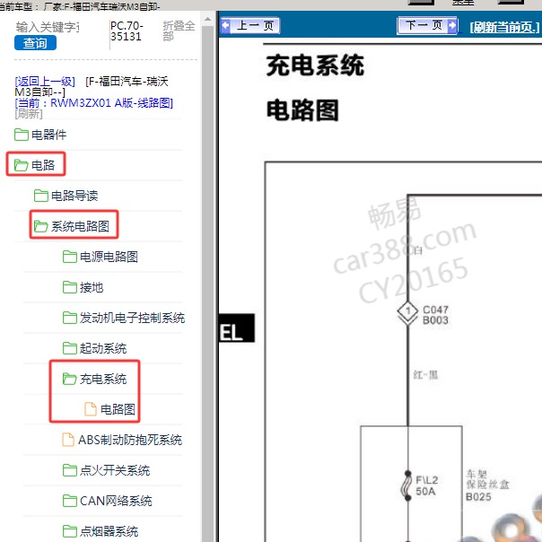 福田汽车-瑞沃M3自卸 充电系统电路图