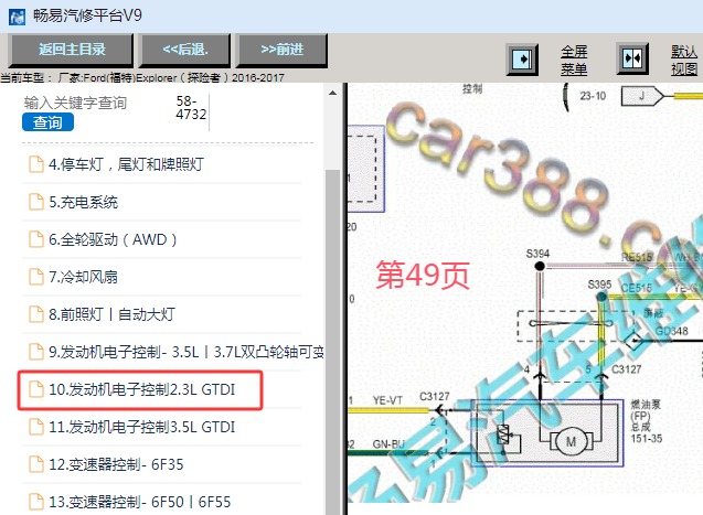 2016-2017年福特探险者发动机燃油泵电路图资料