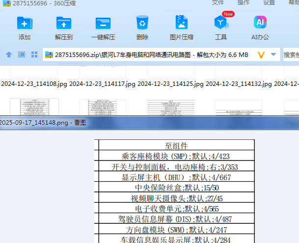 2023年吉利银河L7代码说明资料