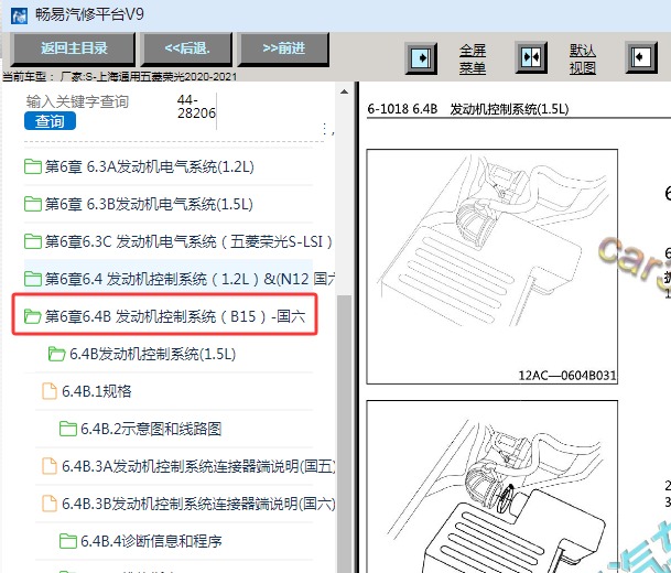 2020-2021年上海通用五菱发动机电控系统维修手册