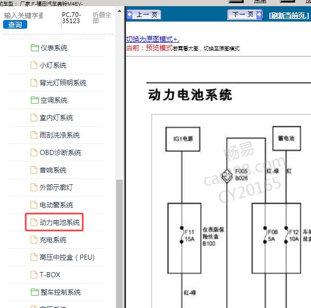 福田汽车-奥铃M4EV 动力电池系统电路图