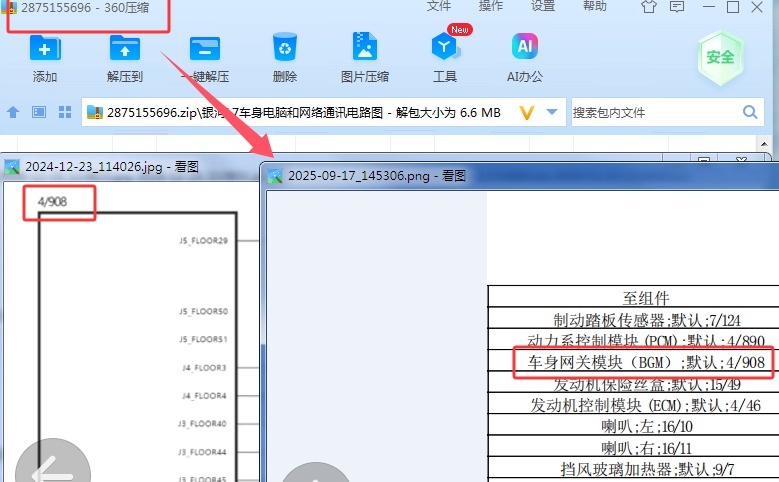 2023年吉利银河L7车身网关模块4/908资料