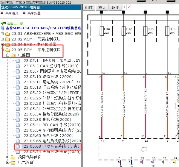 2021年观致5S车窗电路图