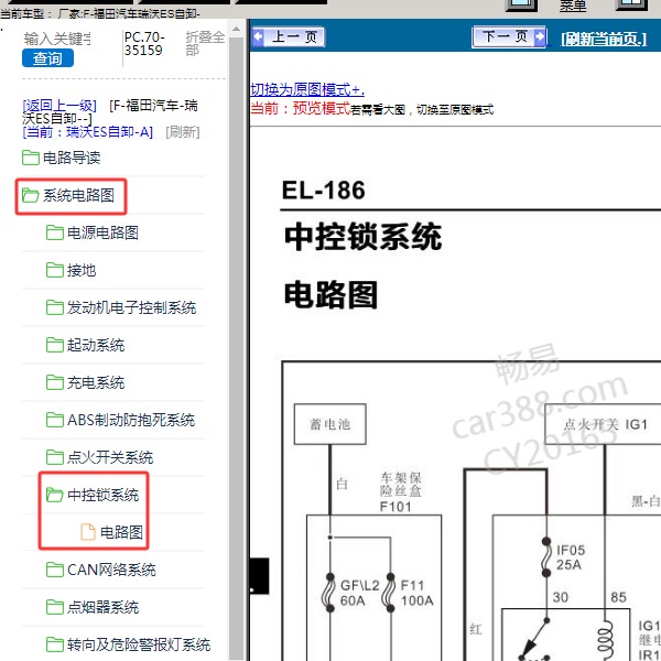 福田汽车-瑞沃ES自卸 中控锁电路图
