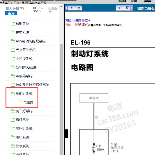 福田汽车-瑞沃ES平板 制动灯电路图