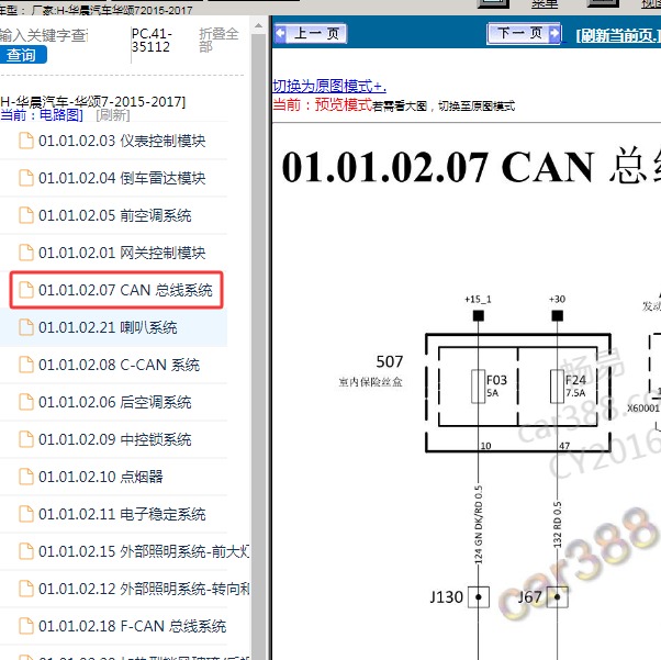 2015-2017年华晨汽车-华颂7 CAN电路图