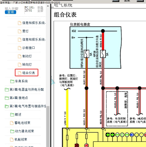 2020年江铃新能源易至EV3 仪表电路图