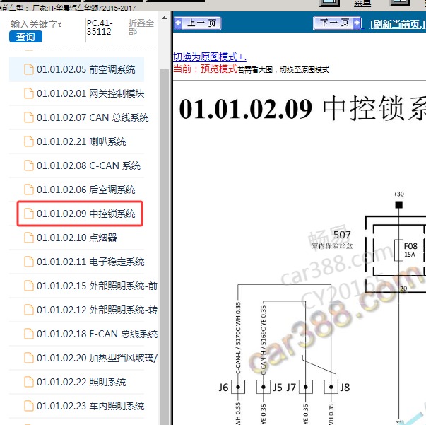 2015-2017年华晨汽车-华颂7 中控锁电路图