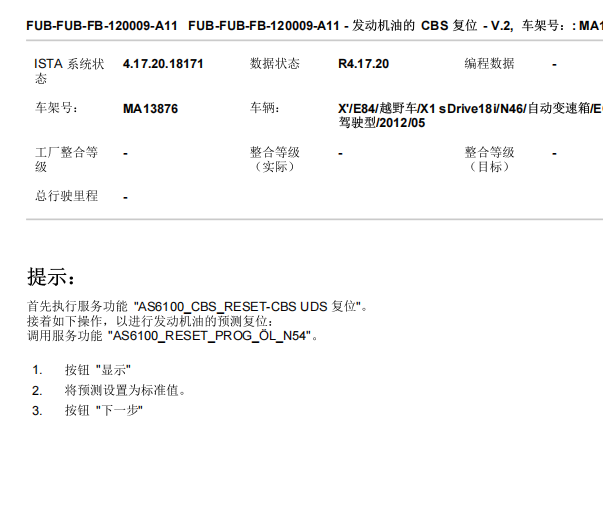 2014年宝马X1 机油保养灯复位资料