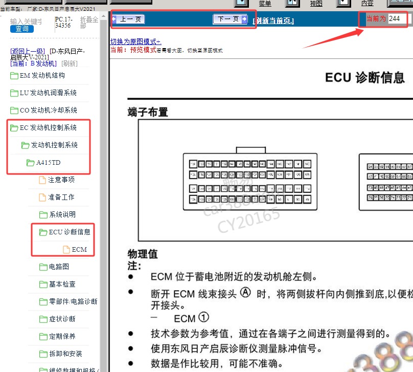 2021年东风日产启辰大V 发动机针脚资料