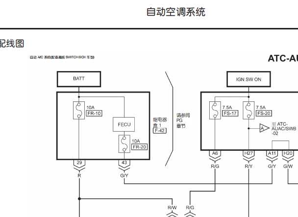 2016年纳智捷大7MPV 空调电路图和位置资料