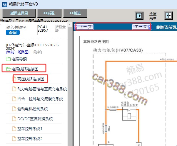 2023-2024年华晨鑫源X30L EV（好运）高压系统电路图