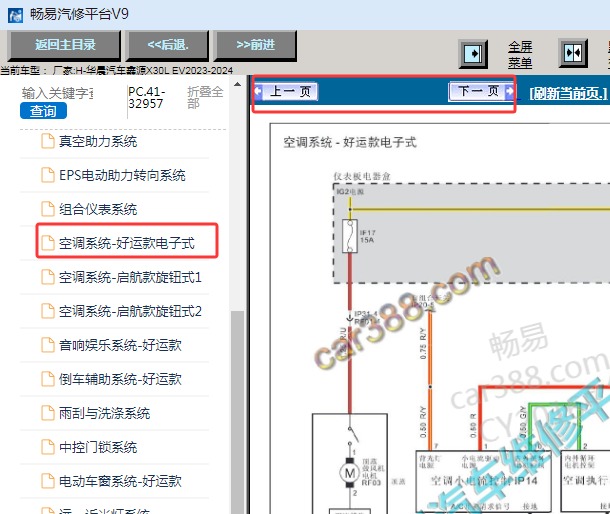 2023-2024年华晨鑫源X30L EV空调电路图