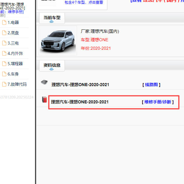 2020-2021理想ONE全车维修手册