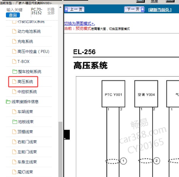 福田汽车-奥铃M3EV 高压系统电路图