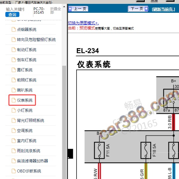 福田汽车-瑞沃大金刚 仪表电路图