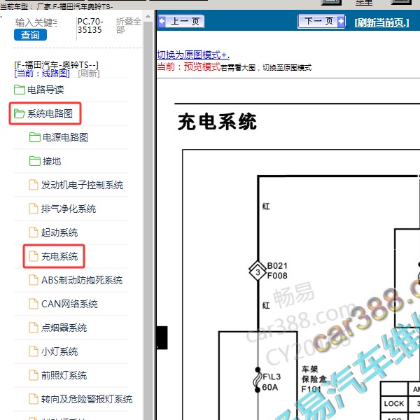 福田汽车-奥铃TS 充电系统电路图
