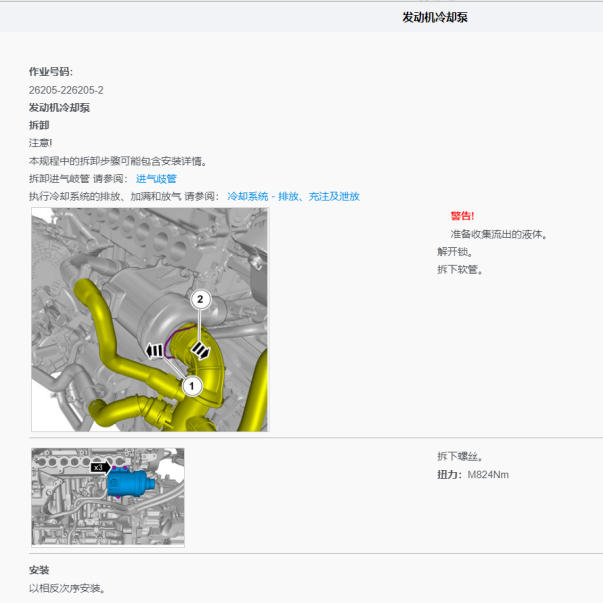 2022年沃尔沃XC90冷却系统维修手册