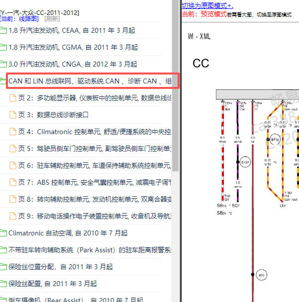 2011-2012年大众CC 全车网络CAN线电路图.