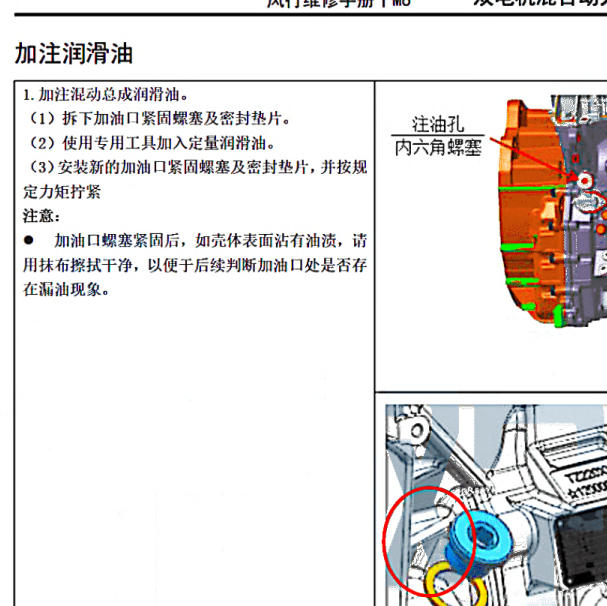2024年星海V9变速箱换油资料